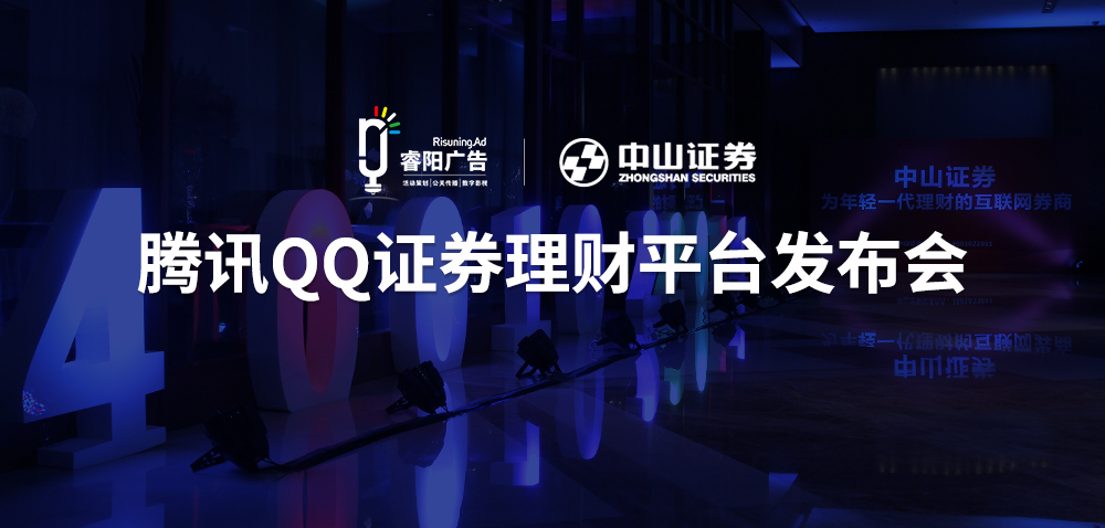 <b>騰訊企業(yè)QQ證券理財(cái)服務(wù)平臺(tái)上線新聞發(fā)</b>