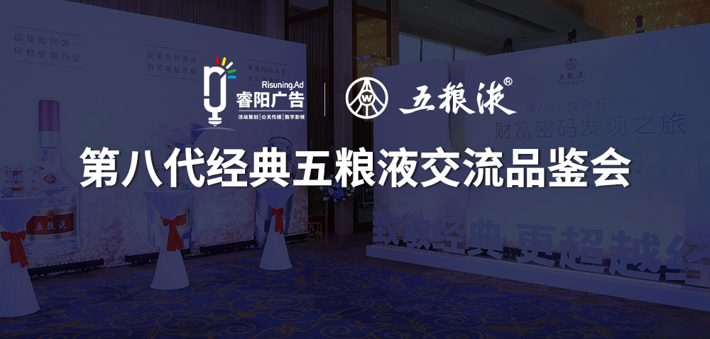 <b>第八代經(jīng)典五糧液交流品鑒會(huì)活動(dòng)-財(cái)富密</b>