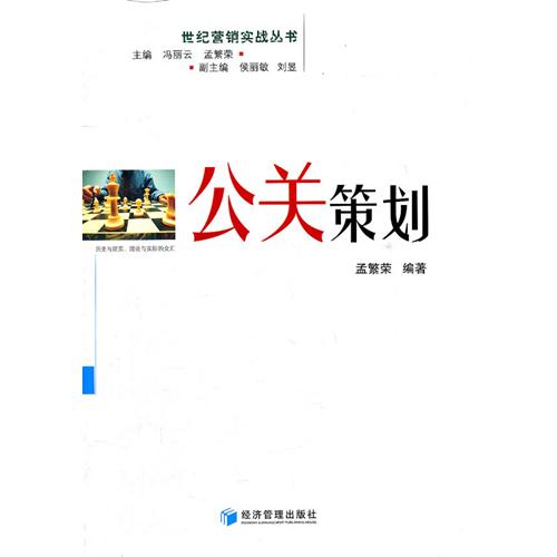 公關(guān)策劃的定義 什么是公關(guān)策劃？