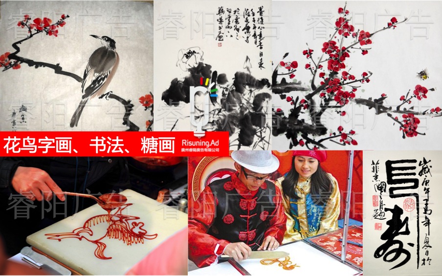 花鳥字畫、書法、糖畫