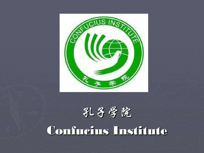 巴黎首家孔子學(xué)院舉行十周年慶?；顒? class=