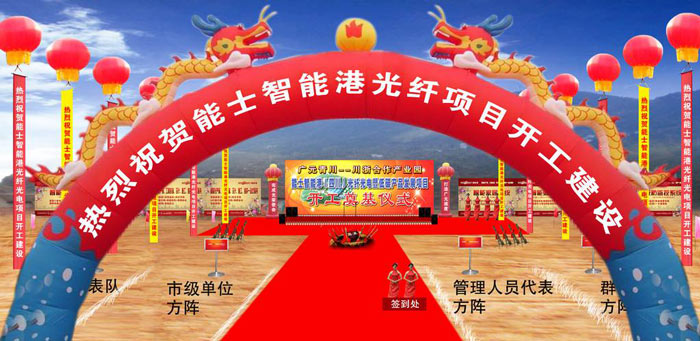 奠基慶典儀式現(xiàn)場如何布置效果好？