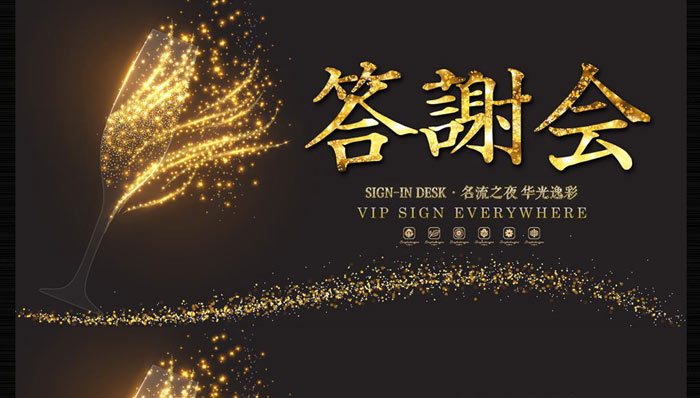 公司召開(kāi)客戶答謝會(huì)活動(dòng)的步驟