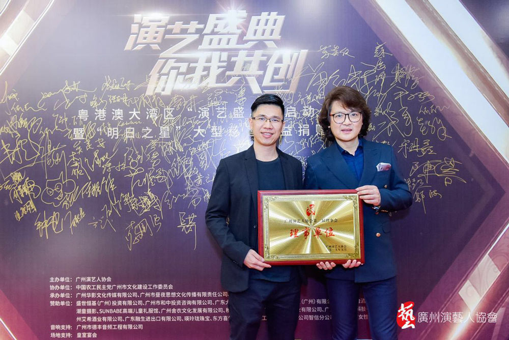 熱烈祝賀睿陽廣告成為廣州演藝人協(xié)會理事單位